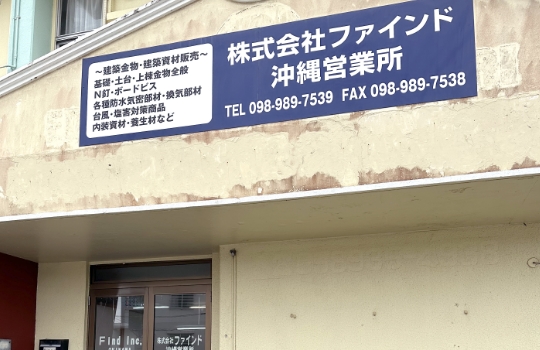 沖縄支社 画像01